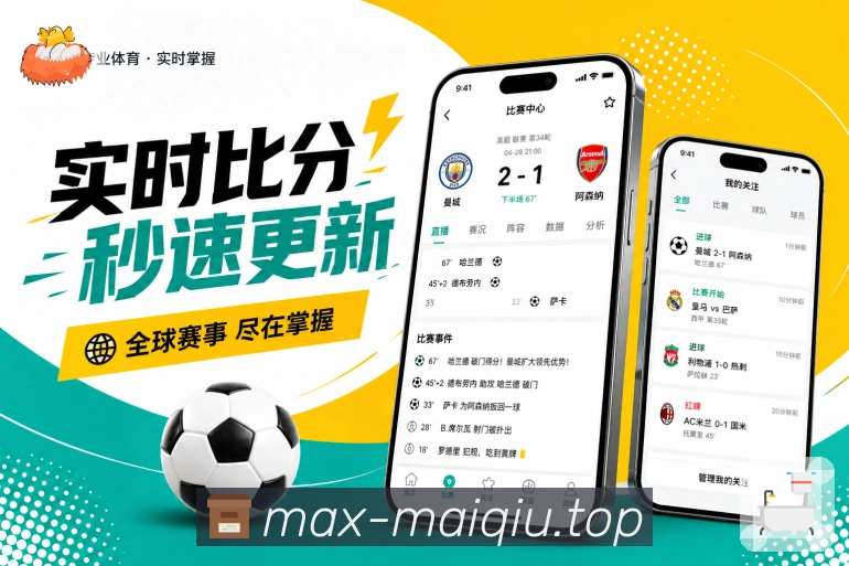 买球站 APP 多端访问示意